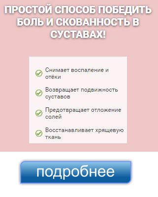 Артропант крем для суставов купить в украине